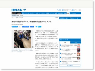 乗客の女性がサポート／常磐線車内出産ドキュメント – 日刊スポーツ