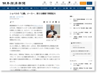 ショベルの「心臓」メーカー、新たな繊維で事業拡大 – 日本経済新聞