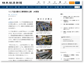 リニア品川駅の工事現場を公開 ＪＲ東海 – 日本経済新聞
