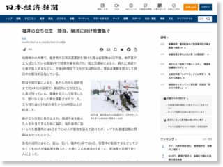 福井の立ち往生130台に 陸自、解消に向け除雪急ぐ – 日本経済新聞