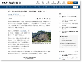 ダンプカー１万台分の土砂 大分山崩れの民間調査 – 日本経済新聞