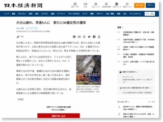 大分山崩れ、死者５人に 新たに女性１人の遺体 – 日本経済新聞