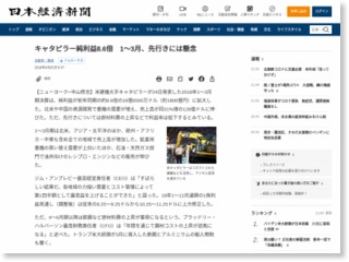 キャタピラー純利益8.6倍 １～３月、先行きには懸念 – 日本経済新聞