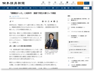 岐阜市「意識低かった」 豚コレラ2例目発生の検証 – 日本経済新聞