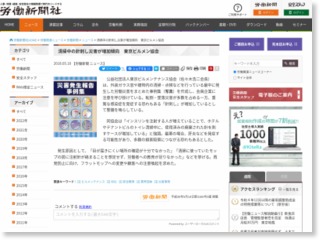 清掃中の針刺し災害が増加傾向 東京ビルメン協会 – 労働新聞社