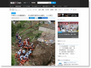不明５人の捜索続く 大分県中津市の山崩れ、１人死亡 – 読んで見フォト … – 産経ニュース