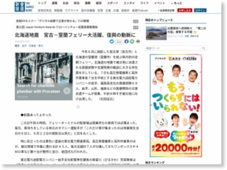 北海道地震 宮古－室蘭フェリー大活躍、復興の動脈に – 産経ニュース