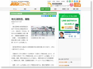 地元消防団、躍動 県操法大会で入賞 – タウンニュース